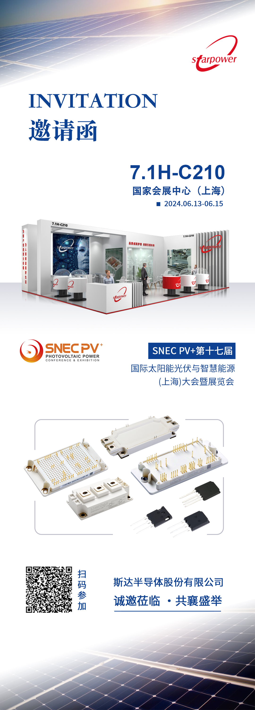 HJC黄金城光伏展邀请函.jpg